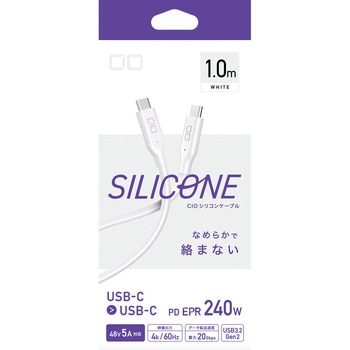 CIO シリコンケーブル CtoC 240W 1m ホワイト - CIO