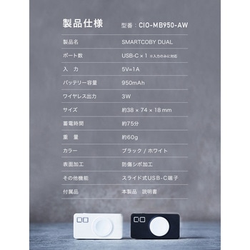 SMARTCOBY DUAL ホワイト CIO