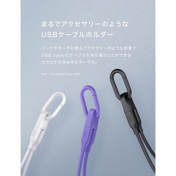 CIO カラビナ付きケーブルホルダー ブラック - CIO