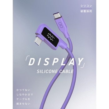CIO L字 CtoC 2m 液晶ディスプレイ付きシリコンケーブル パープル - CIO