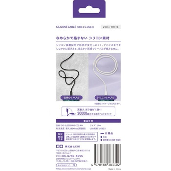 CIO シリコンケーブルN2 CtoC 240W 2m ホワイト - CIO