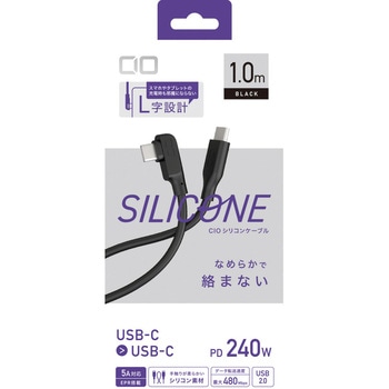 CIO L字型シリコンケーブルN2 CtoC 240W 1m ブラック CIO
