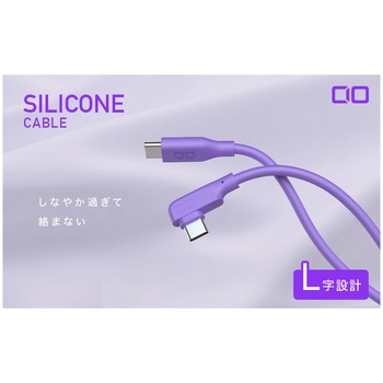 CIO L字型シリコンケーブルN2 CtoC 240W 1m パープル CIO