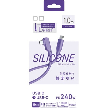 CIO L字型シリコンケーブルN2 CtoC 240W 1m パープル CIO