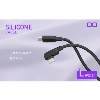 CIO L字型シリコンケーブルN2 CtoC 240W 2m ブラック CIO