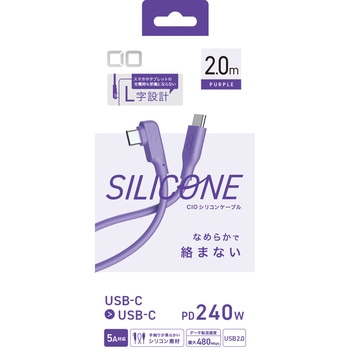 CIO L字型シリコンケーブルN2 CtoC 240W 2m パープル CIO