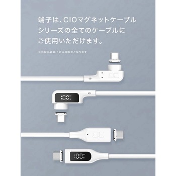 マグネットシリコンケーブル専用Micro-USB端子 ホワイト CIO