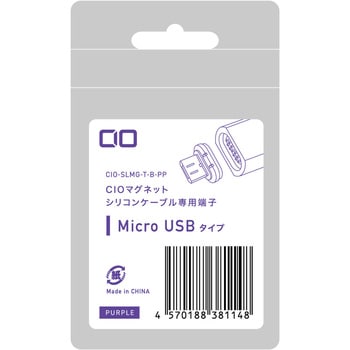 マグネットシリコンケーブル専用Micro-USB端子 パープル CIO