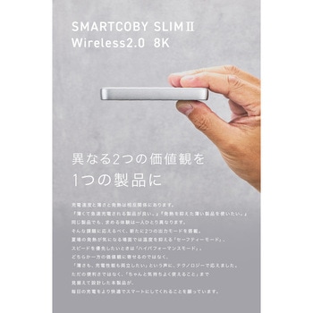 SMARTCOBY SLIMII Wireless2.0 8K SL CIO