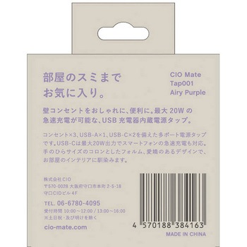 Mate TAP 001 エアリーパープル CIO