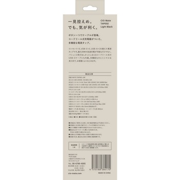 Mate TAP 002 ライトブラック CIO