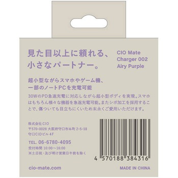 CIO Mate Charger 002 30W1C エアリーパープル CIO