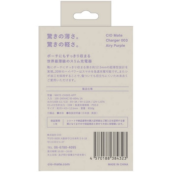 CIO Mate Charger 003 20W2C Slim エアリーパープル CIO