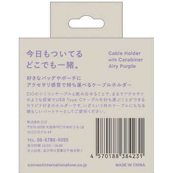 カラビナ付きケーブルホルダー CtoC エアリーパープル CIO