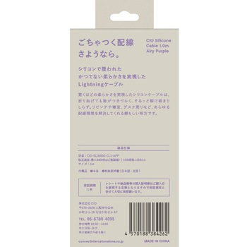 シリコンケーブル CtoL 1m エアリーパープル CIO