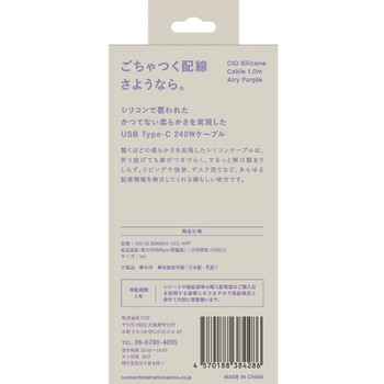 シリコンケーブル CtoC 1m エアリーパープル CIO