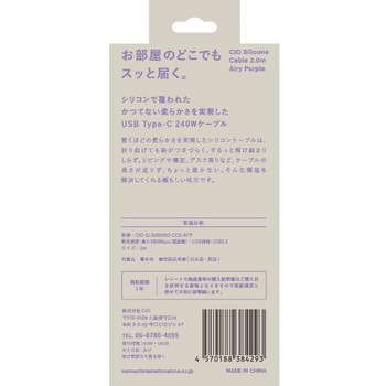 シリコンケーブル CtoC 2m エアリーパープル CIO