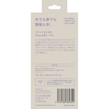 スパイラルケーブル CtoL 1m エアリーパープル CIO