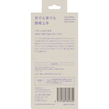 スパイラルケーブル CtoC 1m エアリーパープル CIO