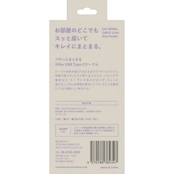 スパイラルケーブル CtoC 2m エアリーパープル CIO