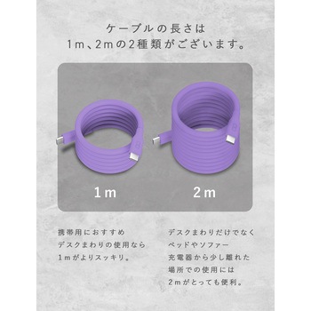 スパイラルシリコンケーブル CtoC 1m エアリーパープル CIO