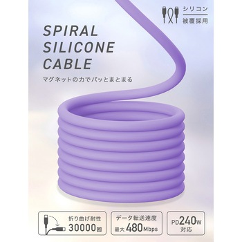 スパイラルシリコンケーブル CtoC 2m エアリーパープル CIO