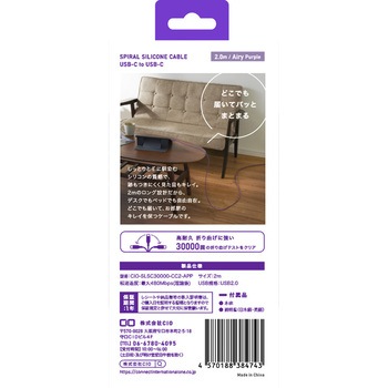 スパイラルシリコンケーブル CtoC 2m エアリーパープル CIO