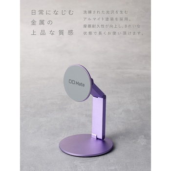 Mate Magnet Stand エアリーパープル CIO