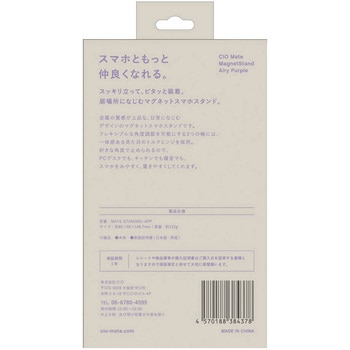 Mate Magnet Stand エアリーパープル CIO