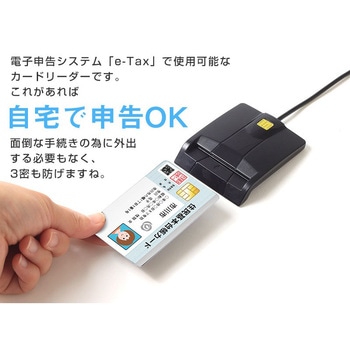 マイナンバーカードで確定申告(eTax)可能なUSB機能付き接触型ICカードリーダー ロジック
