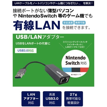 Nintendo Switch対応 有線lan Usb変換アダプター ロジック Usbアダプタ 通販モノタロウ Lg Lanusb1