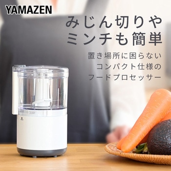 フードプロセッサー コンパクト ミニ チョッパー ミキサー YAMAZEN(山善)
