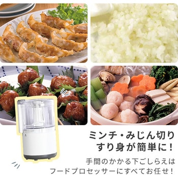 フードプロセッサー コンパクト ミニ チョッパー ミキサー YAMAZEN(山善)