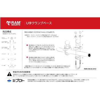 Xグリップ(M)&U字クランプベースセット(標準アーム) Φ12.7-31.75mm対応 1インチボール ラムマウント