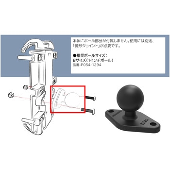 クレイドルホルダー(S) ボール無 ラムマウント