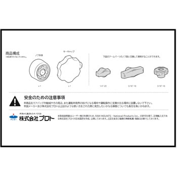 セキュリティノブ 1インチボール用 - ラムマウント