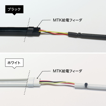 MTK専用給電フィーダ - TOKISTAR