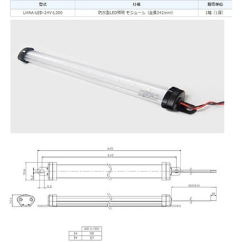 防水型LED照明 モジュール ユーボン
