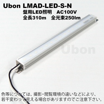 防水型LED照明 モジュール ユーボン