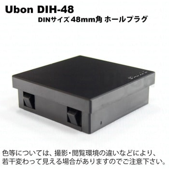DINホールプラグ ユーボン