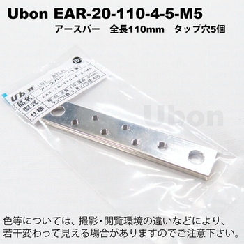 タップ加工済 アースバー EAR ユーボン