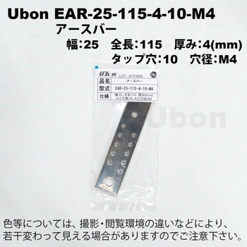タップ加工済 アースバー EAR ユーボン