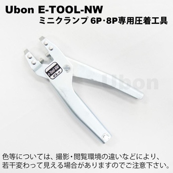 e-CON専用工具 ユーボン