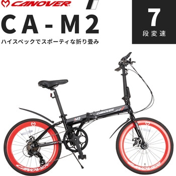 61905 CANOVER CA-M2 20インチ 折りたたみ自転車 ブラック CANOVER 7段 - 【通販モノタロウ】