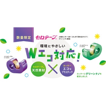 セロテープ(R)小巻カッターつき グリーンナノ配合 ニチバン