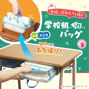 GS-8453-B 学校机inバッグ A4 マルッともち帰り! SONIC(ソニック