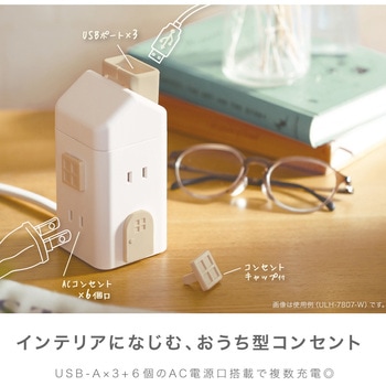 えんとつ屋根のコンセントハウス 2m AC6個口 USB-A×3 SONIC(ソニック・文具)