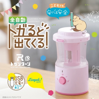 リビガク 充電式トガリターン 芯先調整付 トガると出てくる全自動鉛筆削り SONIC(ソニック・文具)