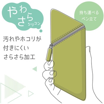 カクスタ ポータブルペン立て シリコンタイプ SONIC(ソニック・文具)