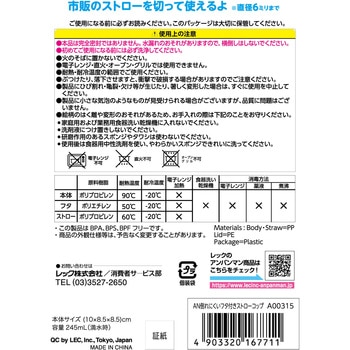 アンパンマン 倒れにくいフタ付きストローコップ LEC(レック)
